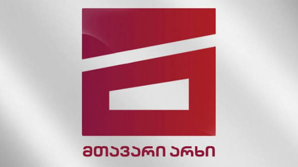 მთავარი არხი